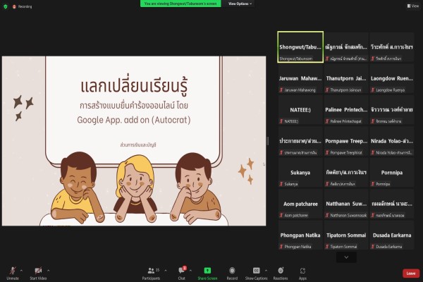 อบรมโครงการแลกเปลี่ยนเรียนรู้