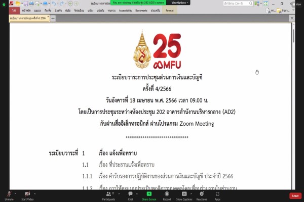 ประชุมส่วนการเงินและบัญชี ครั้งที่ 4/2566 (18 เม.ย.66)
