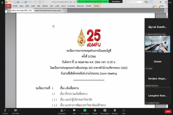 ประชุมส่วนการเงินและบัญชี ครั้งที่ 5/2566 (16 พ.ค.66)
