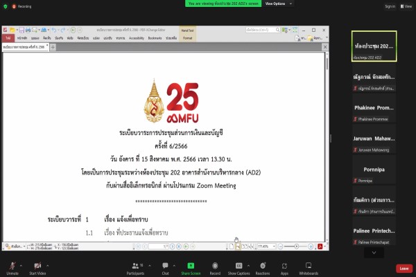 ประชุมส่วนการเงินและบัญชี ครั้งที่ 6/2566 (15 ส.ค.66)