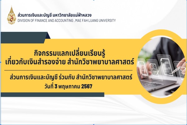 กิจกรรมแลกเปลี่ยนเรียนรู้เกี่ยวกับ 