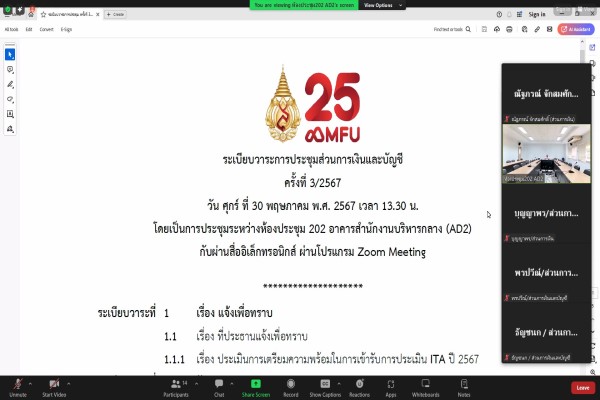 ประชุมส่วนการเงินและบัญชี ครั้งที่ 3/2567 (31 พ.ค.67)