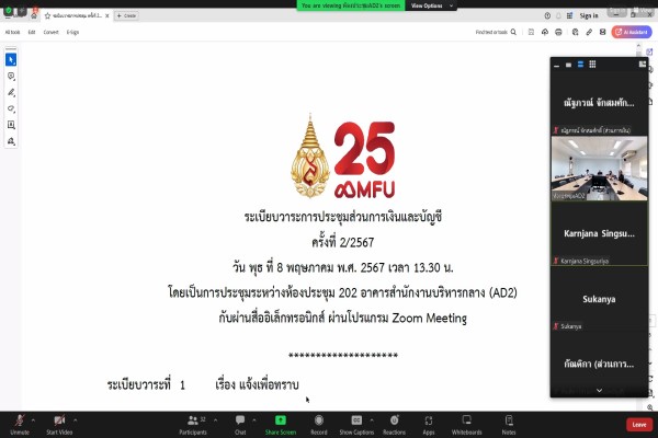 ประชุมส่วนการเงินและบัญชี ครั้งที่ 2/2567 (8 พ.ค.67)