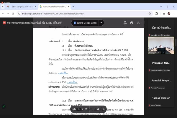 ประชุมส่วนการเงินและบัญชี ครั้งที่ 4/2567 (28 มิ.ย.67)