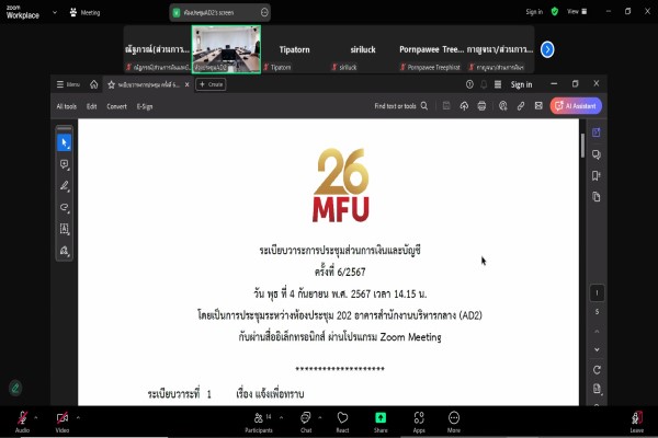 ประชุมส่วนการเงินและบัญชี ครั้งที่ 6/2567 (4 ก.ย.67)