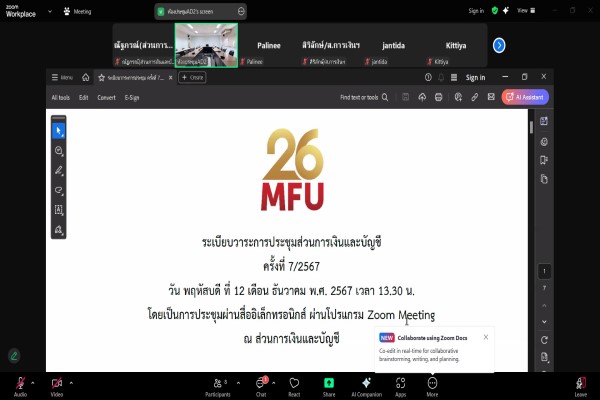 ประชุมส่วนการเงินและบัญชี ครั้งที่ 7/2567 (12 ธ.ค.67)