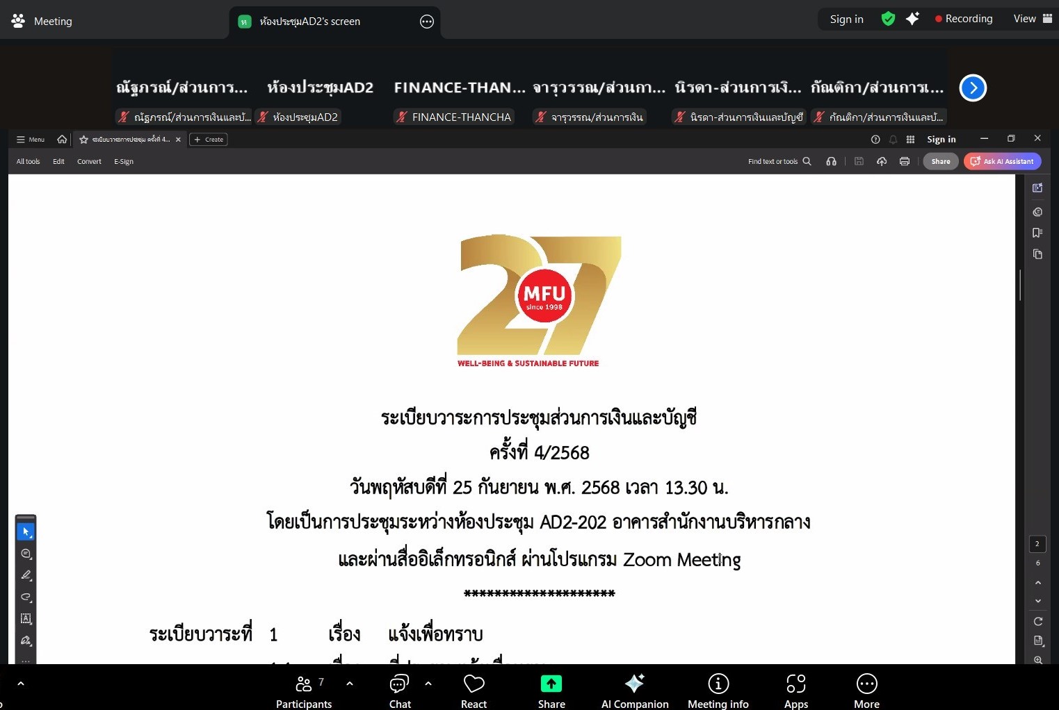 ประชุมส่วนการเงินและบัญชี ครั้งที่ 4/2568 (25 ก.ย.68)