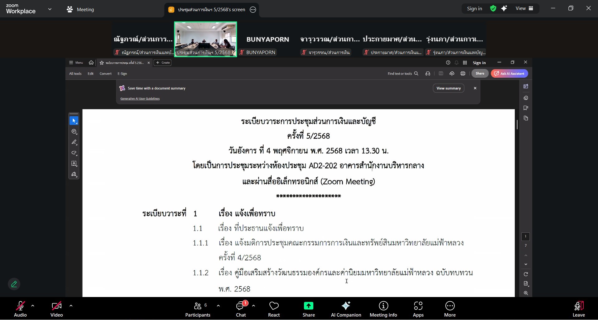 ประชุมส่วนการเงินและบัญชี ครั้งที่ 5/2568 (4 พ.ย.68)