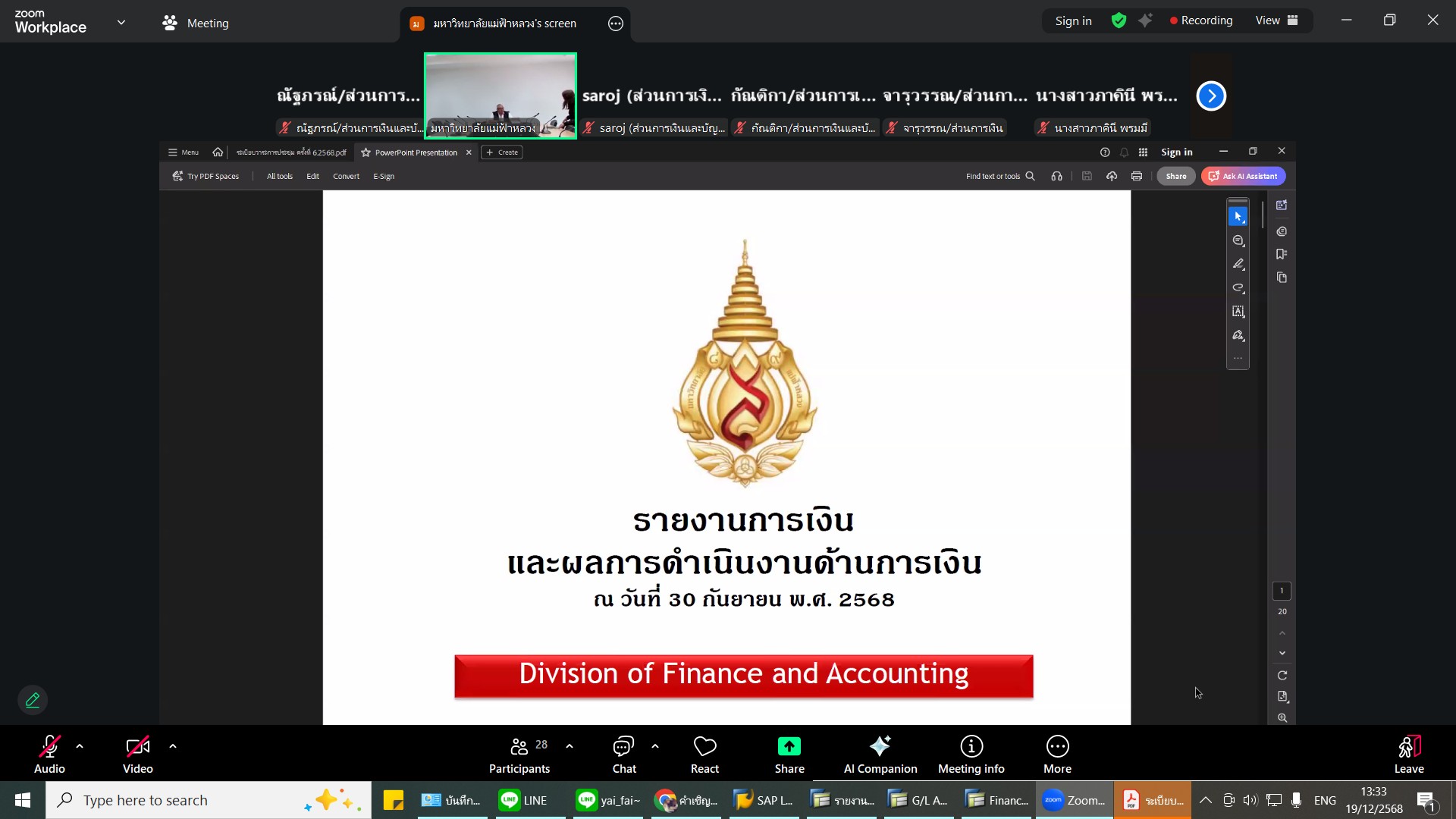 ประชุมส่วนการเงินและบัญชี ครั้งที่ 6/2568 (19 ธ.ค.68)