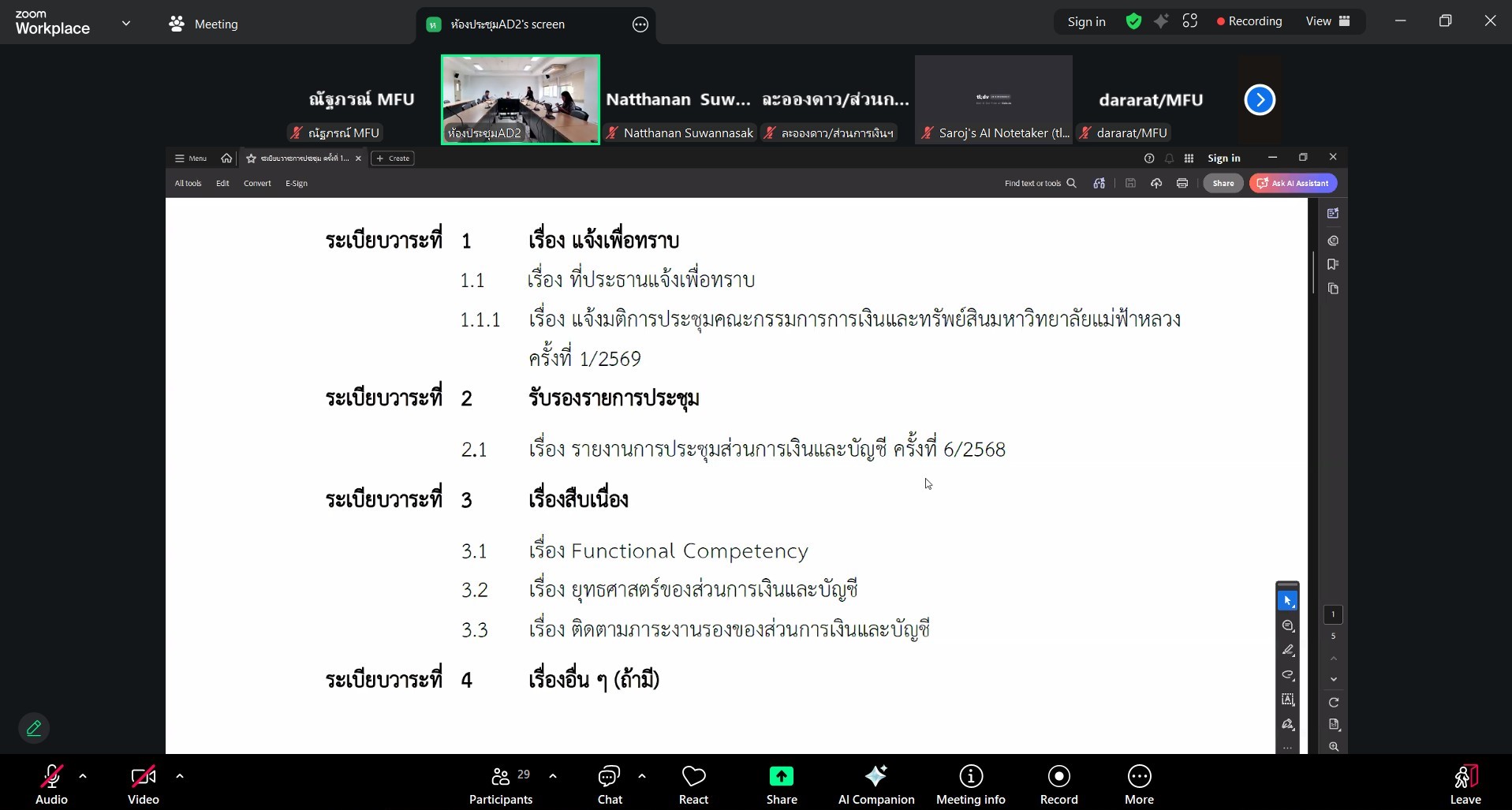 ประชุมส่วนการเงินและบัญชี ครั้งที่ 1/2569 (23 ก.พ.69)