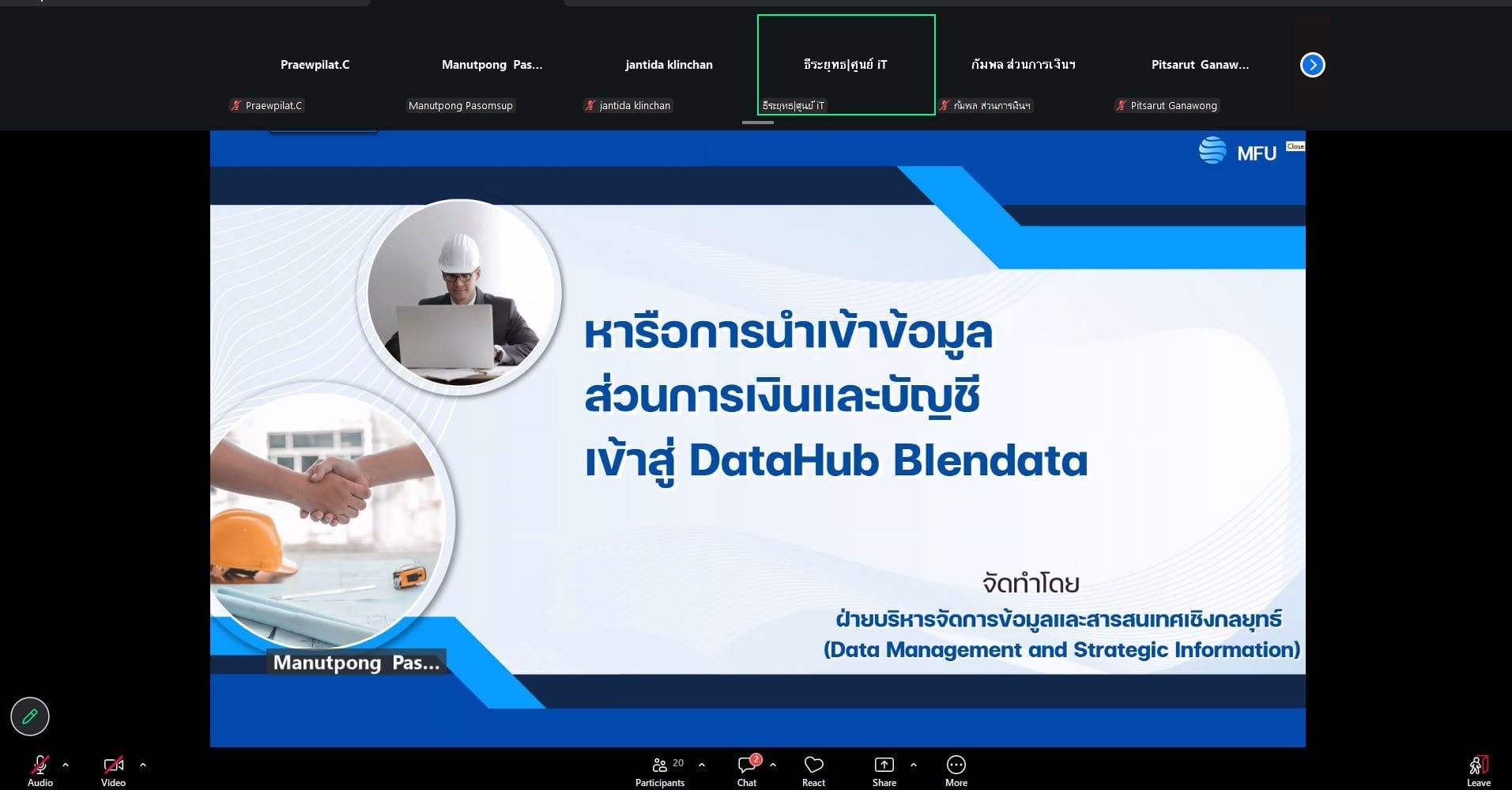 ประชุมหารือ การนำเข้าข้อมูลส่วนการเงินและบัญชี เข้าสู่ระบบ DataHub Blendata