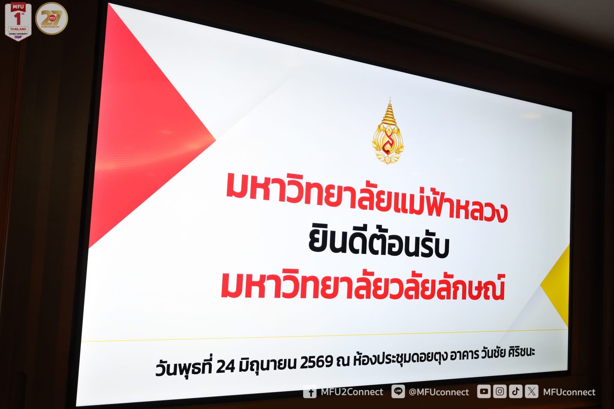 มฟล. ต้อนรับ ม.วลัยลักษณ์ ศึกษาดูงานด้านการบริหารจัดการหน่วยงานสนับสนุน