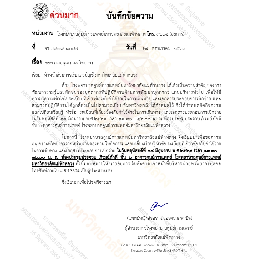 MFU News : LINE_NOTE_260618_6.jpg