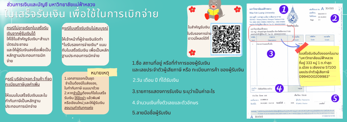 ใบเสร็จรับเงินประกอบการเบิกจ่าย