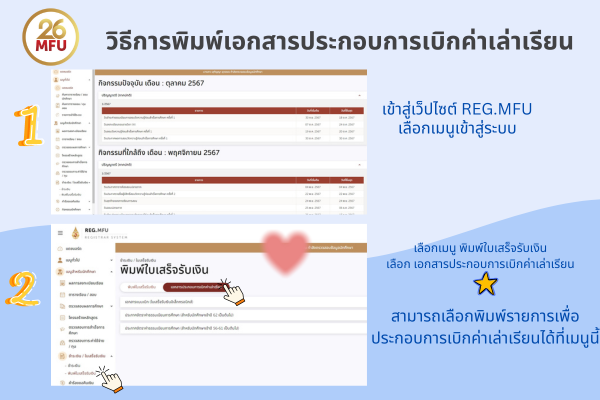 วิธีพิมพ์เอกสารประกอบการเบิกค่าเล่าเรียน