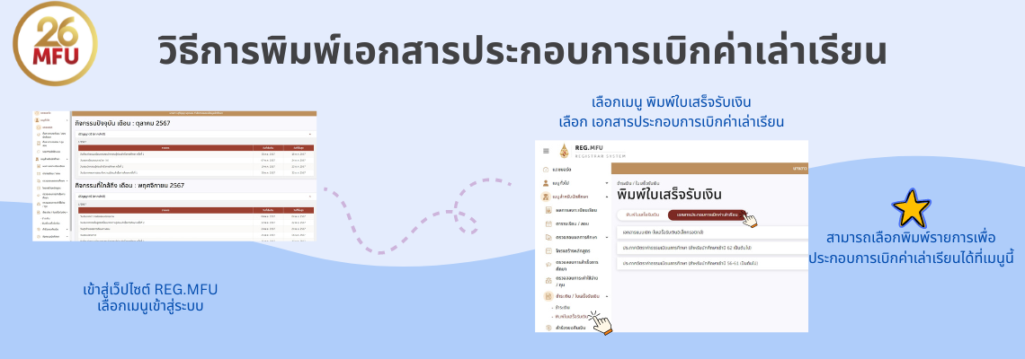 เบิกค่าเล่าเรียน